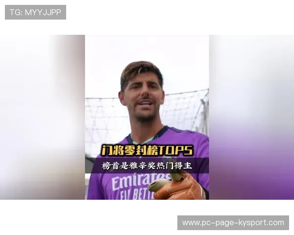 波尔图门将神扑扭转战局守住零封荣誉：一名门将的逆风之夜